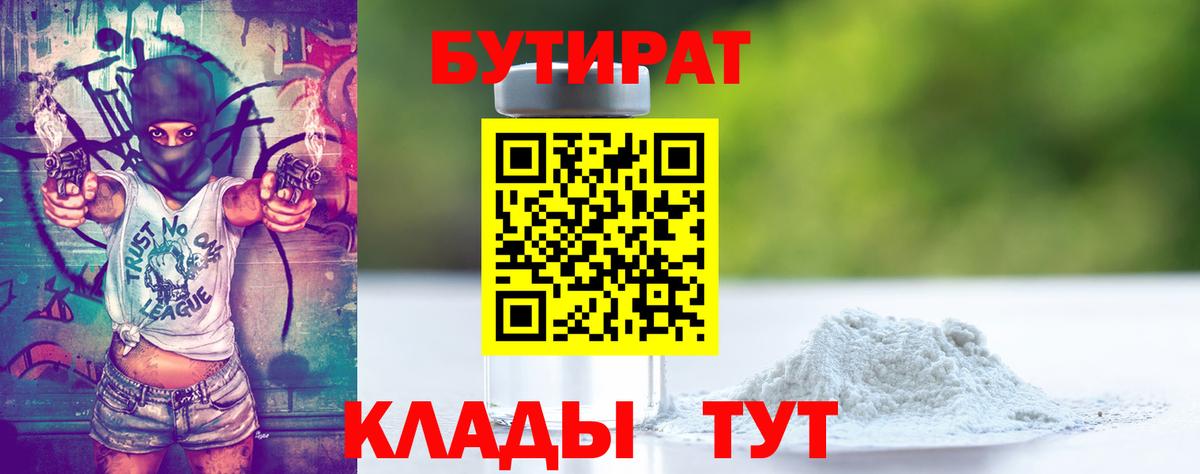 БУТИРАТ буратино  Вход с VPN  Лосино-Петровский 