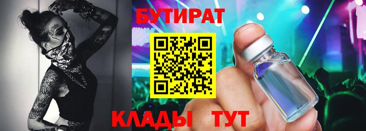 Бутират BDO 33% Лосино-Петровский